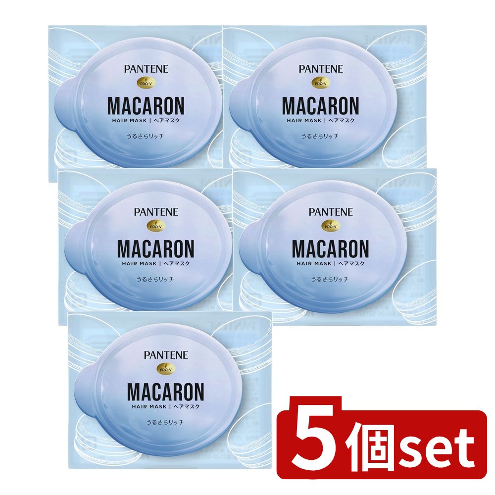 ＼レビュー特典有／【5個セット】 P&G パンテーン マカロンヘアマスク うるさらリッチ お試し1個 [単品内容量/12ml] | P&G パンテーン ヘアマスク パンテーン マカロン 髪 マカロンヘアマスク 保湿 髪質 乾燥 スカルプ 髪の潤い アミノ酸 ヒアルロン酸