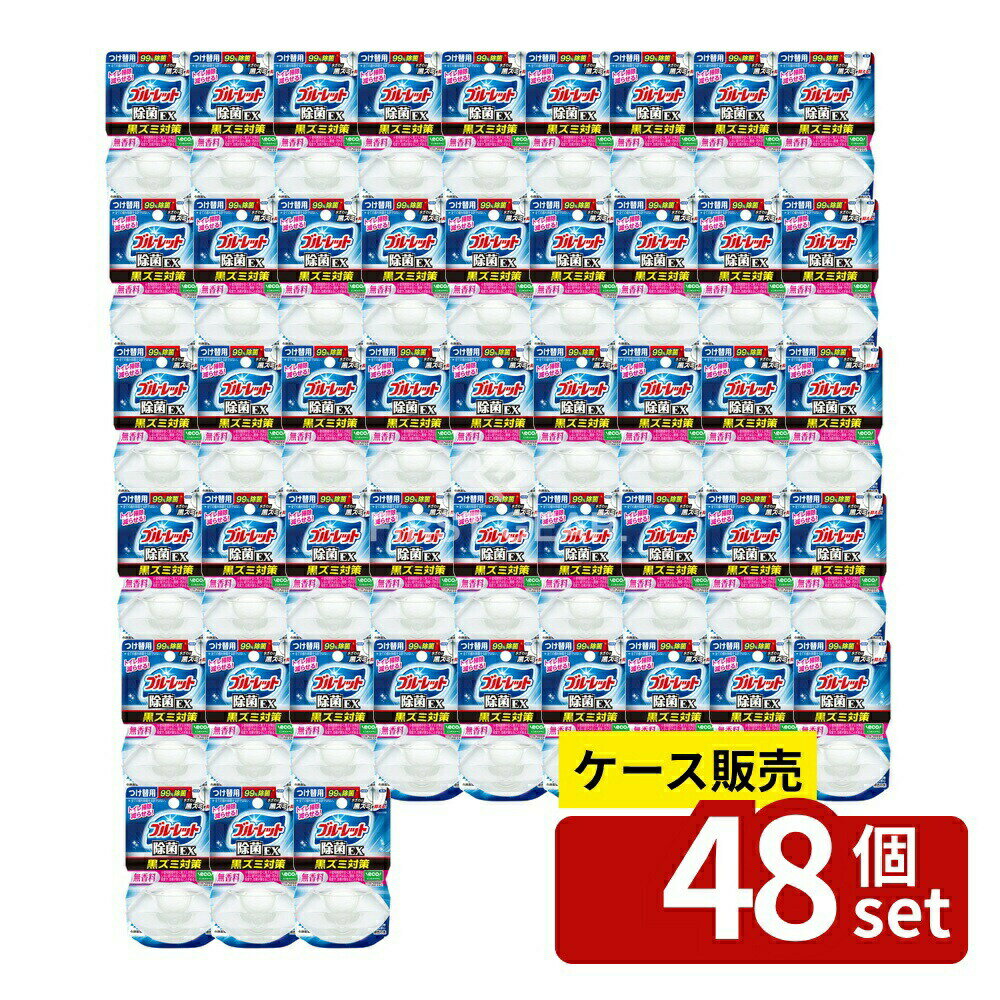＼レビュー特典有／【箱売り 48個セット】 小林製薬 液体ブルーレット おくだけ 除菌EX 無香料 つけ替 [単品内容量/67ml] | 液体ブルーレット トイレ掃除 除菌剤 つけ替用 無香料 便器クリーナー 洗浄剤 トイレ用 消臭剤 日用品 掃除用品