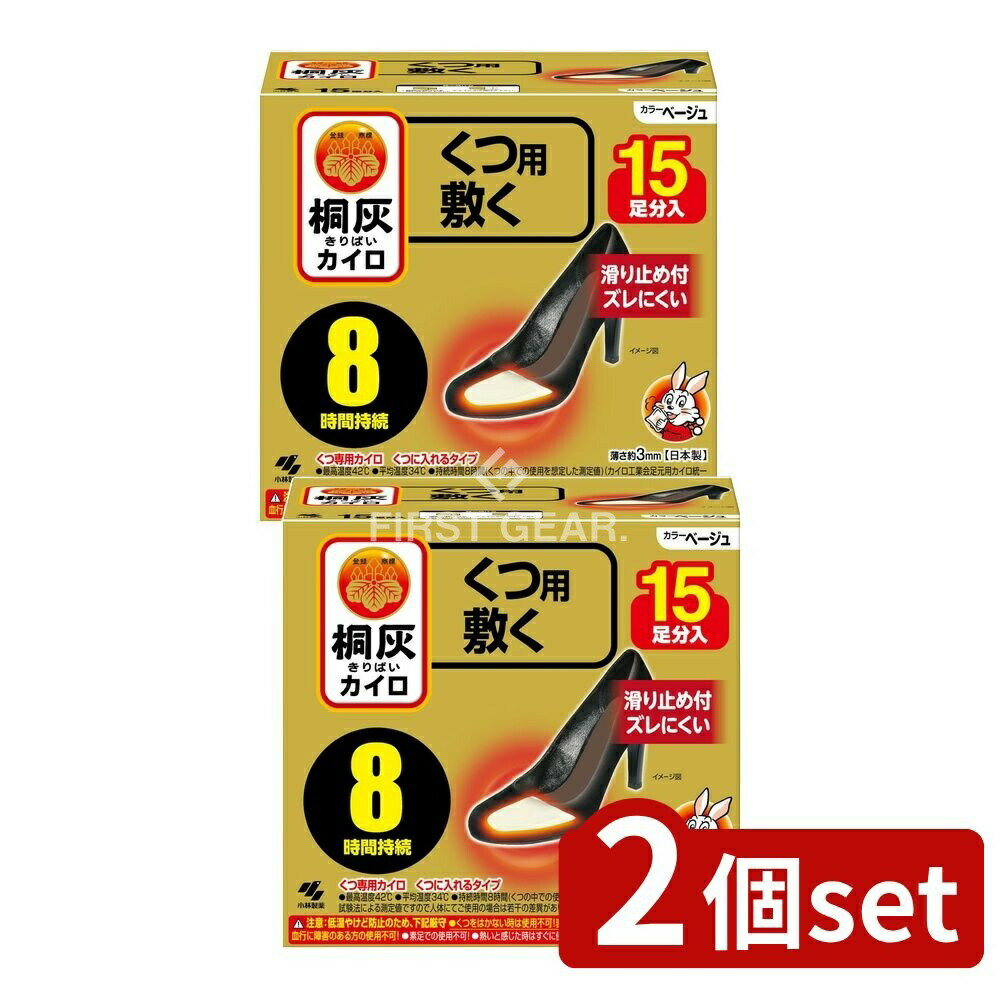 【2個セット】 小林製薬 桐灰カイロくつ用 敷くつま先 ベージュ [単品内容量/15個]