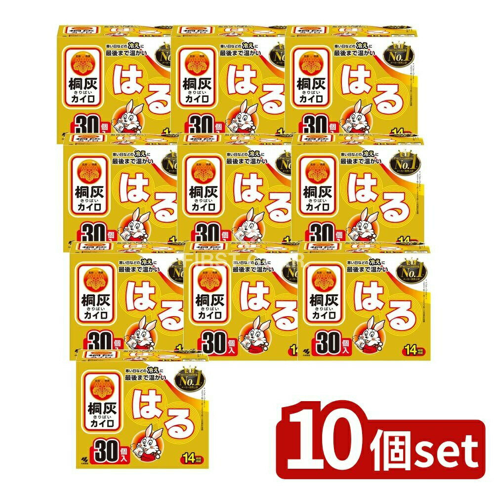 【10個セット】 小林製薬 桐灰はる(函入) [単品内容量/30個] | カイロ 桐灰カイロ 貼るカイロ 温熱用具 温熱シート 貼るタイプカイロ 使い捨てカイロ 桐灰 暖かいカイロ 高温カイロ 低温やけど 冷え性 冬用カイロ 繰り返し使えるカイロ