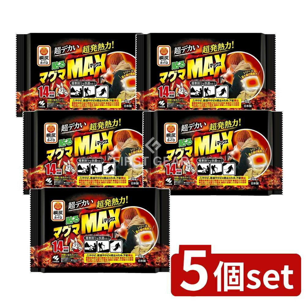 ＼レビュー特典有／【5個セット】 小林製薬 桐灰貼るマグママックス [単品内容量/4個] | マグマカイロ ..