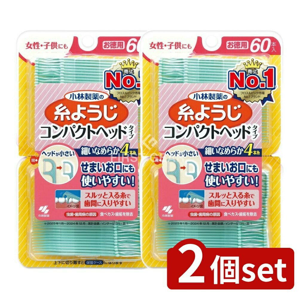 【2個セット】 小林製薬 糸ようじコンパクトヘッド [単品内容量/60本] | 糸ようじ コンパクトヘッド 小林製薬 糸ようじ 歯間ブラシ オーラルケア フロス 柄付フロス 口腔ケア こばやしせいやく 薄型ようじ コンパクトピック 歯間清掃 便利グッズ