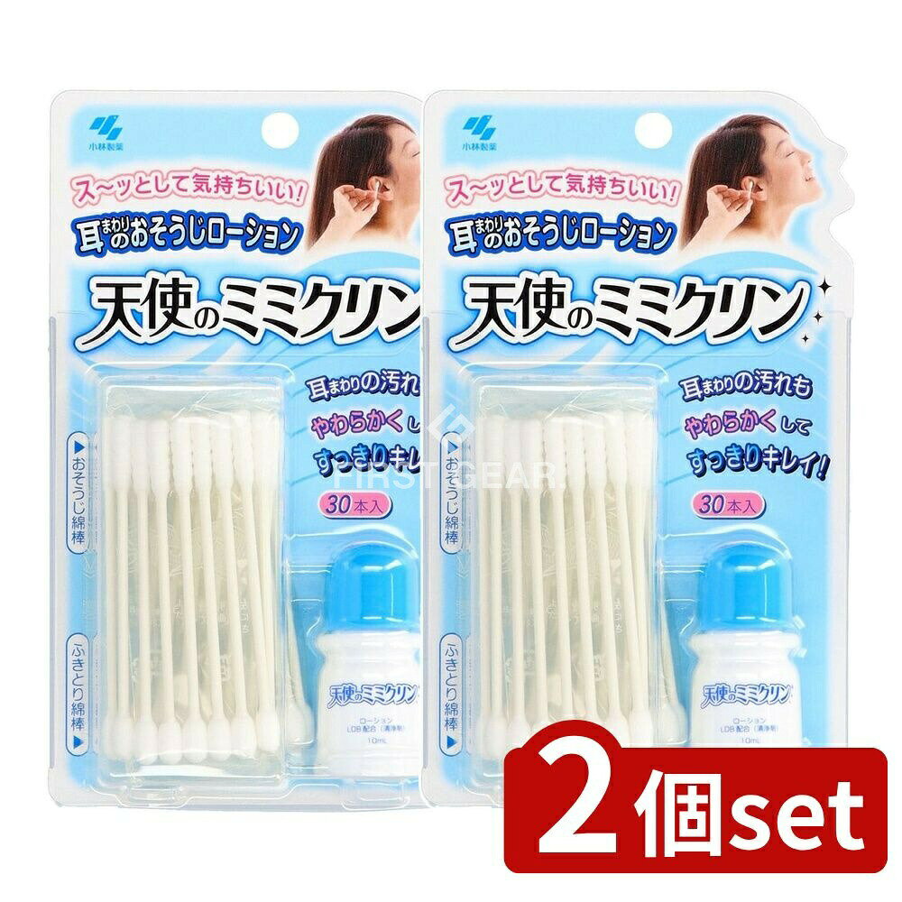 【2個セット】 小林製薬 天使のミミクリン [単品内容量/10個] | 小林製薬 天使のミミクリン 耳そうじ 綿棒 ローション 清浄剤 保湿剤 耳アカ すっきり 清涼感 おそうじ 速乾性 やわらかい 汚れ取り デリケート 耳まわり 皮膚科医推奨