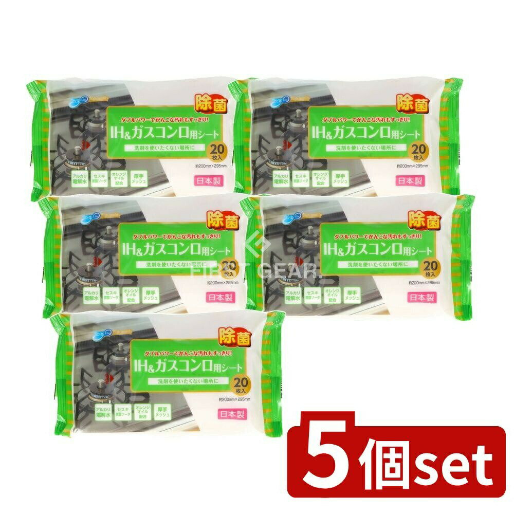 ※沖縄・離島への発送はできかねます。ご注文いただいた後に当店にてキャンセルさせていただく場合がございますのでご了承ください。 商品の特徴・メーカー：昭和紙工株式会社 ・単品内容量：20枚 ・原産国：日本 ・単品パッケージサイズ：210×110×40mm ・シートサイズ：200mm×295mm 広告文責：株式会社ファースト・アルカリ電解水とセスキ炭酸ソーダーを使用し、頑固な汚れを落とします。 ・水拭きでは取りづらい汚れをマイナスイオンが包み、落とします。 ・界面活性剤不使用で、洗剤を使用したくない場所で使用可能です。 ・長時間使用する場合や肌が敏感な方は保護手袋の着用を推奨します。 ・使用後は手を洗い、シートの乾燥を防ぐためにフタシールを閉めて保管してください。 ・シートは水に溶けないため、トイレに流さないでください。 簡単掃除 シート洗剤 生活必需品 クッキングシート