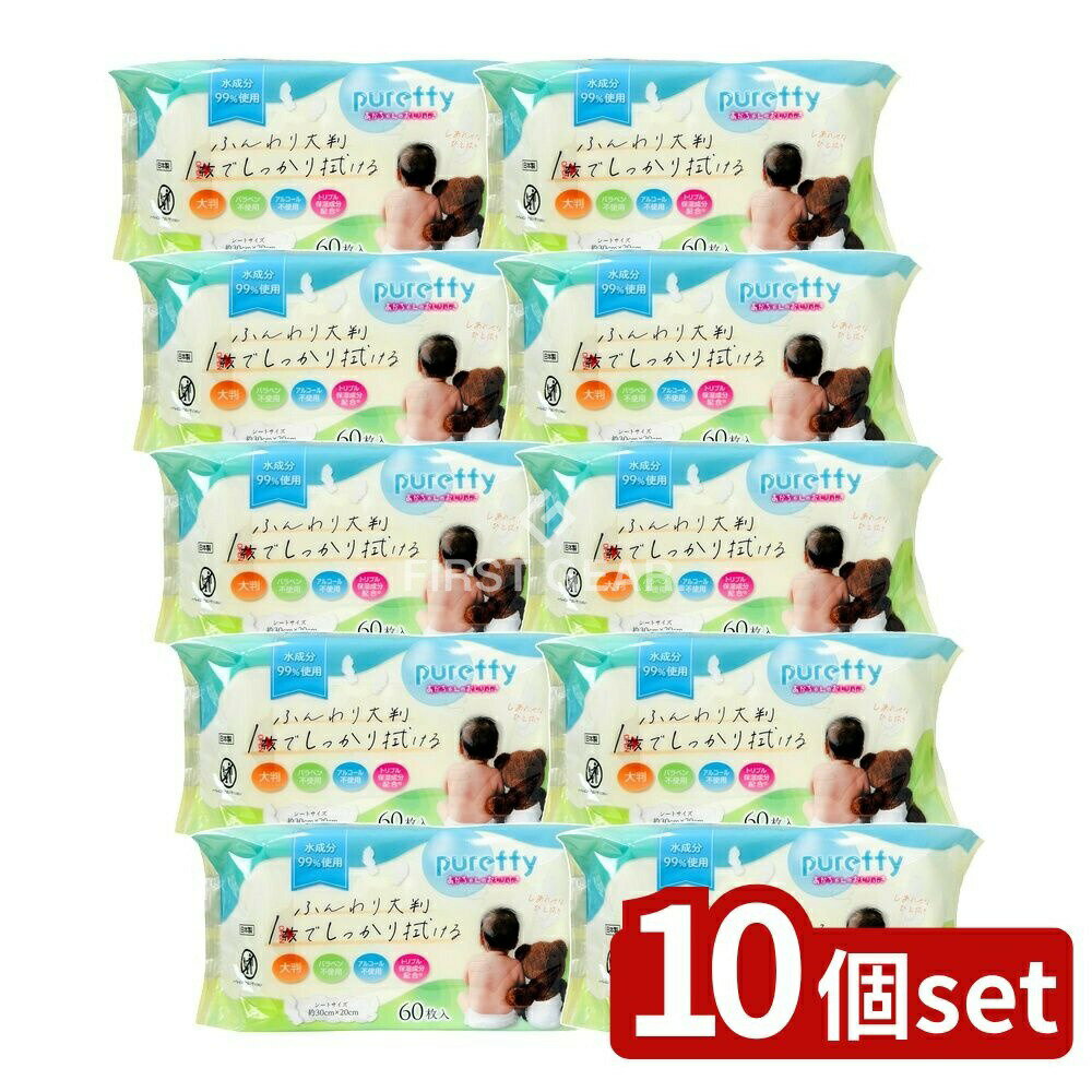 ※沖縄・離島への発送はできかねます。ご注文いただいた後に当店にてキャンセルさせていただく場合がございますのでご了承ください。 商品の特徴・メーカー：昭和紙工株式会社 ・単品内容量：60枚 ・原産国：日本 ・単品パッケージサイズ：220×70×110mm 広告文責：株式会社ファースト・新生児から使える赤ちゃんおしりふき ・1枚でしっかり拭けるふんわり大判タイプ ・パラベン不使用、無香料、ノンアルコール 低刺激