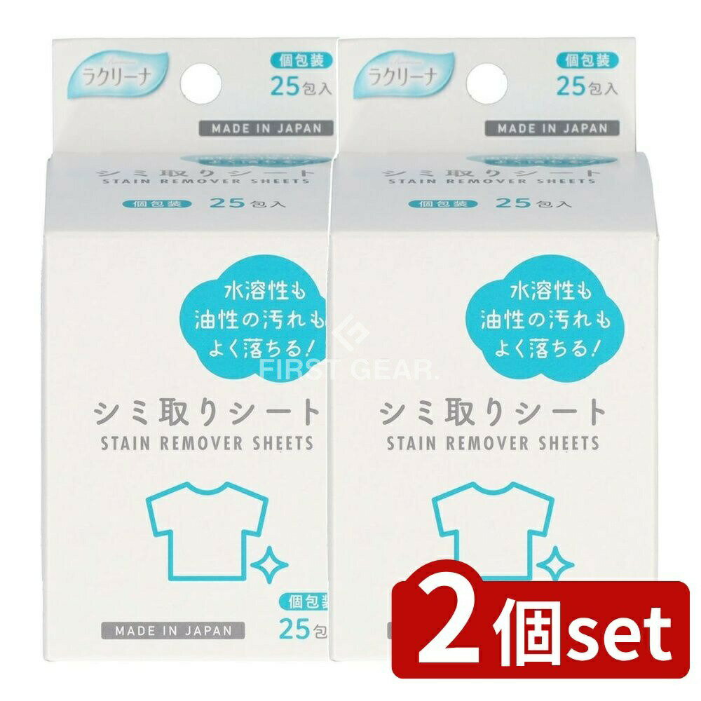 【2個セット】 昭和紙工 ミセラ シミ取りシート [単品内容量/25個] | 昭和紙工 シミ取りシート ミセラ 個包装 携帯に便利 日本製 洗濯 油性汚れ 水溶性 日用品 アウトドア オフィス 用途別 衣類 手軽 便利 品質 高品質 省スペース 薄型