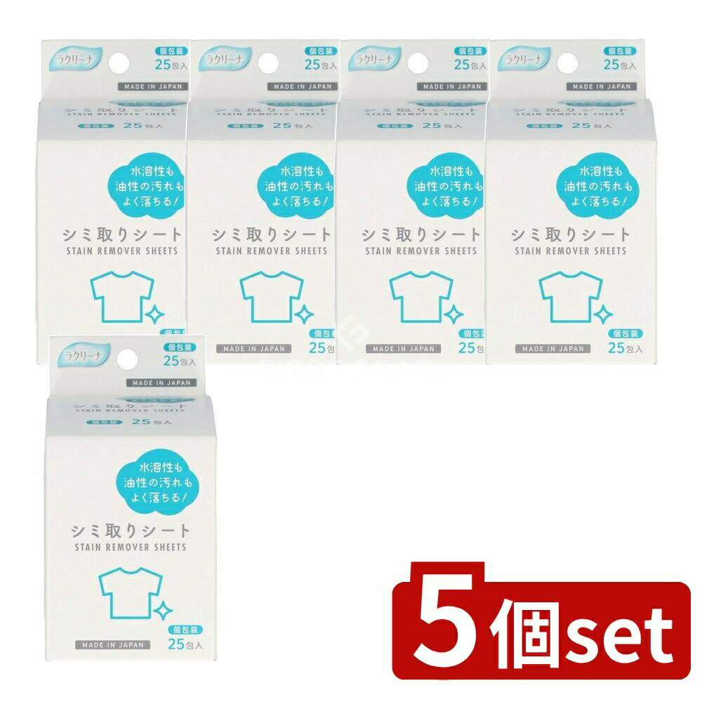 【5個セット】 昭和紙工 ミセラ シミ取りシート [単品内容量/25個] | 昭和紙工 シミ取りシート ミセラ 個包装 携帯に便利 日本製 洗濯 油性汚れ 水溶性 日用品 アウトドア オフィス 用途別 衣類 手軽 便利 品質 高品質 省スペース 薄型