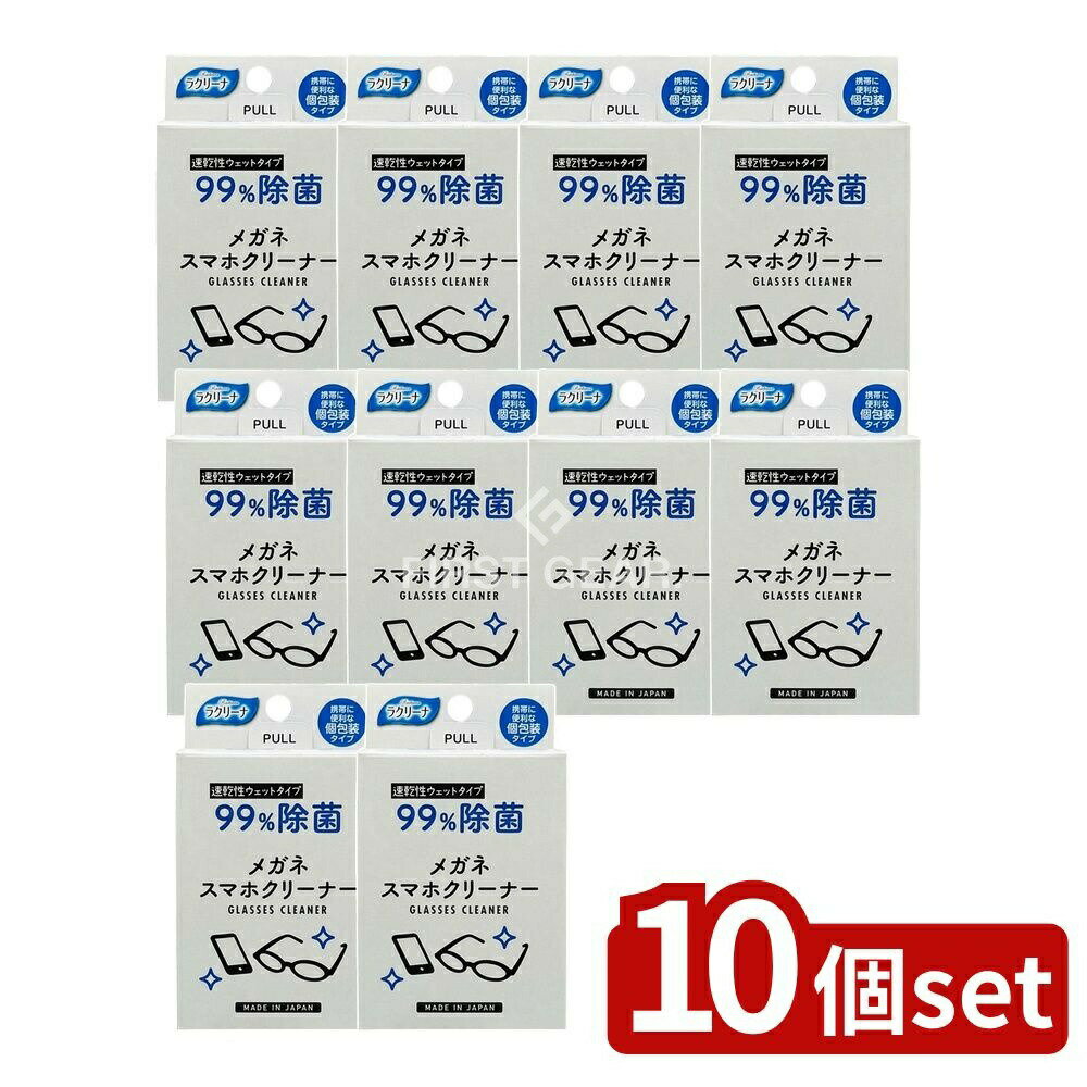 【10個セット】 昭和紙工 メガネスマホクリーナー25包 99%除菌 [単品内容量/25個] | メガネクリーナー ..