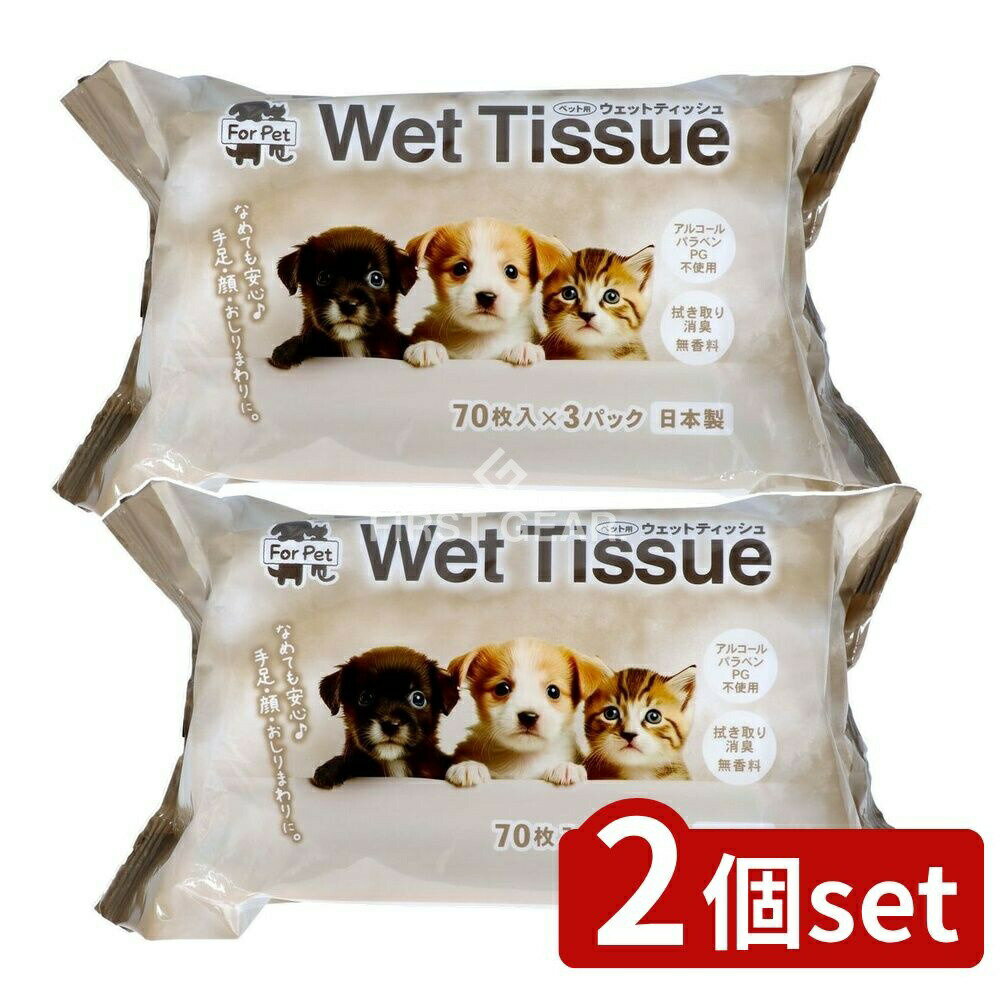 【2個セット】 昭和紙工 昭和ペット用ウエットティッシュ70枚3個パック [単品内容量/3個] | ペット用ウ..