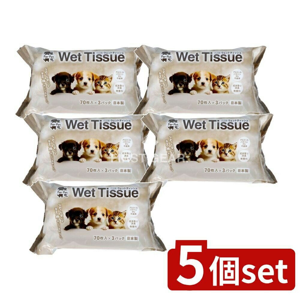 【5個セット】 昭和紙工 昭和ペット用ウエットティッシュ70枚3個パック [単品内容量/3個] | ペット用ウ..