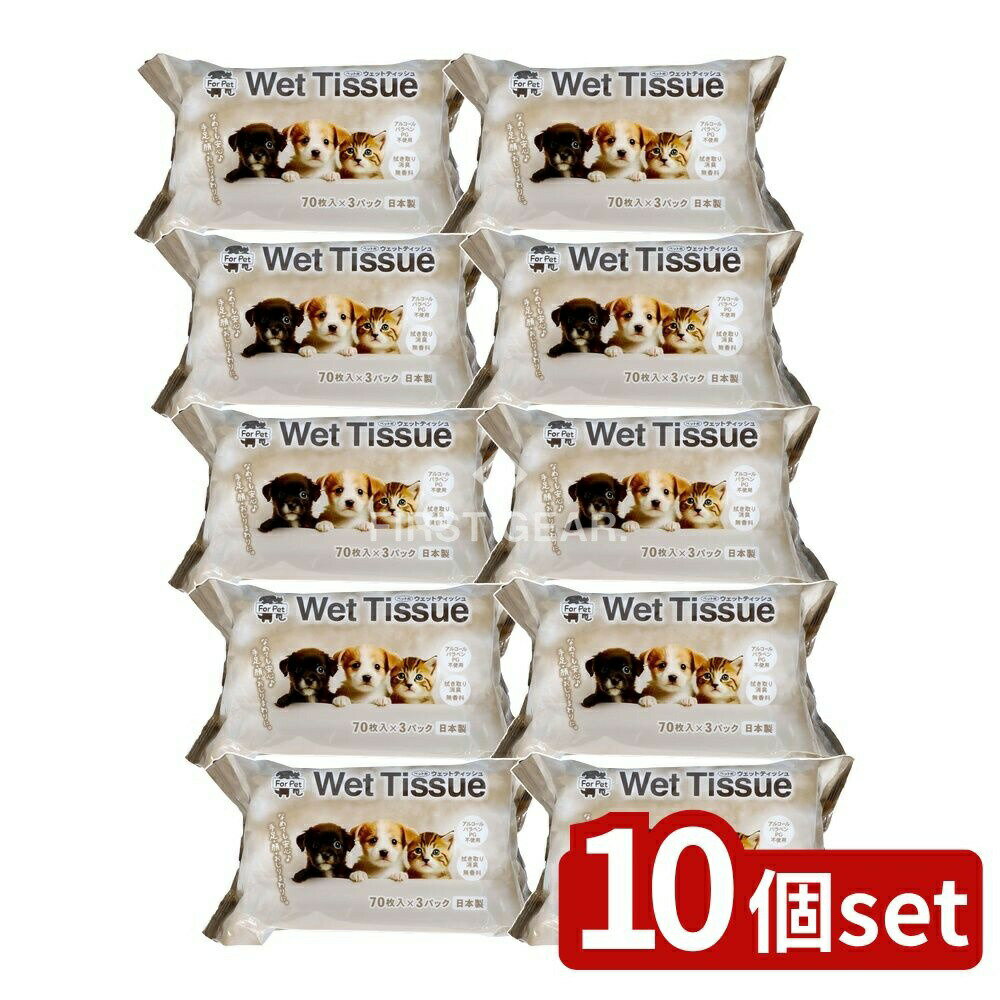 【10個セット】 昭和紙工 昭和ペット用ウエットティッシュ70枚3個パック [単品内容量/3個] | ペット用..