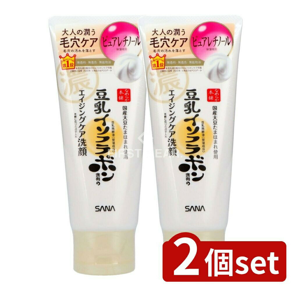 ＼レビュー特典有／【2個セット】 常盤薬品工業 サナ なめらか本舗 クレンジング洗顔 [単品内容量/150g..