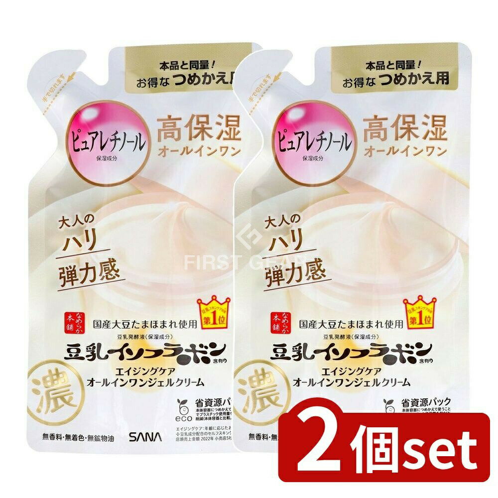 ＼レビュー特典有／【2個セット】 常盤薬品工業 サナ なめらか本舗 リンクルジェルクリーム つめかえ用 [単品内容量/100g] | 常盤薬品 オールインワンジェル リンクルジェルクリーム スキンケア 無香料 無着色 高保湿 豆乳スキンケア 豆乳イソフラボン サナ
