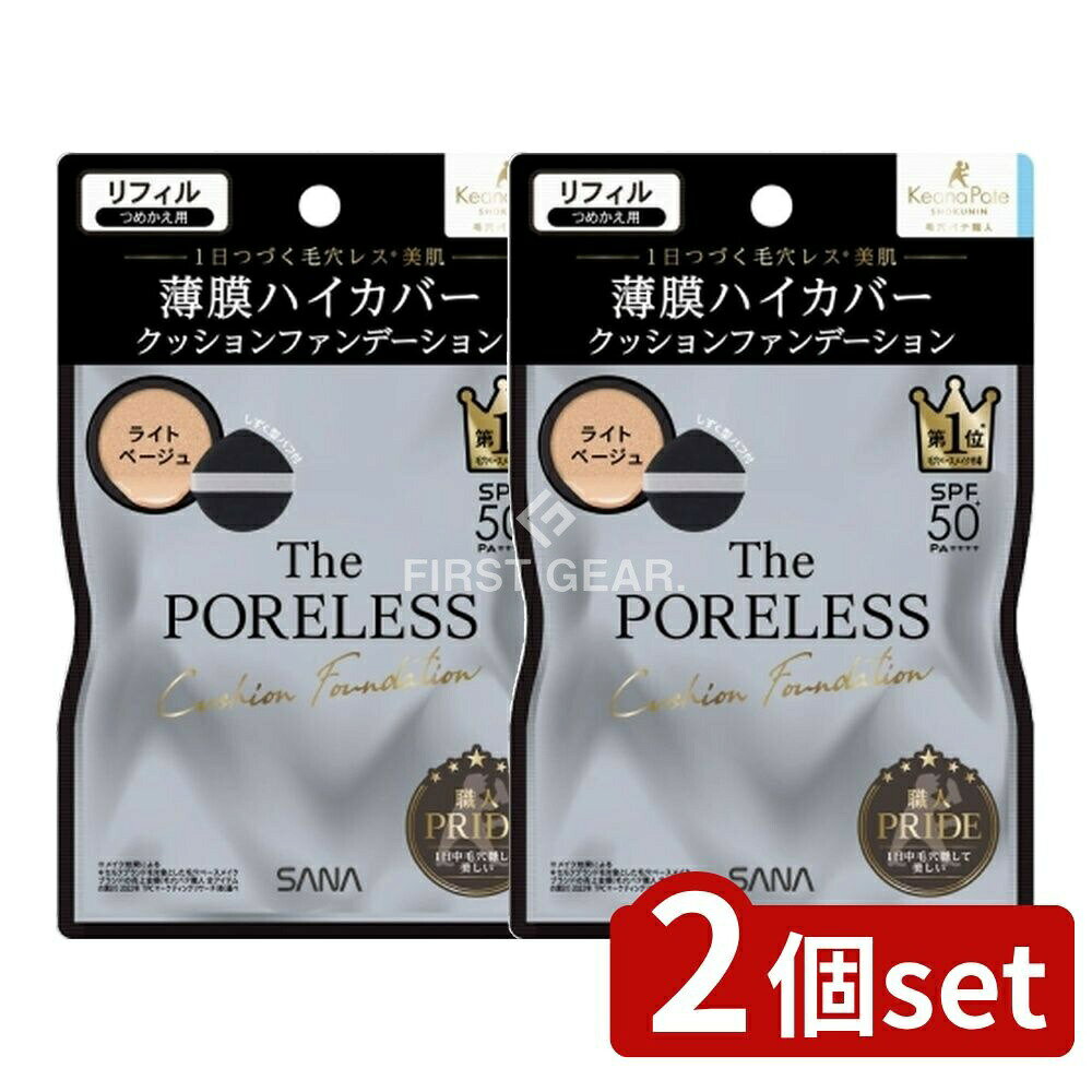 ＼レビュー特典有／【2個セット】 常盤薬品工業 サナ 毛穴パテ職人 ポアレス クッションファンデーショ..