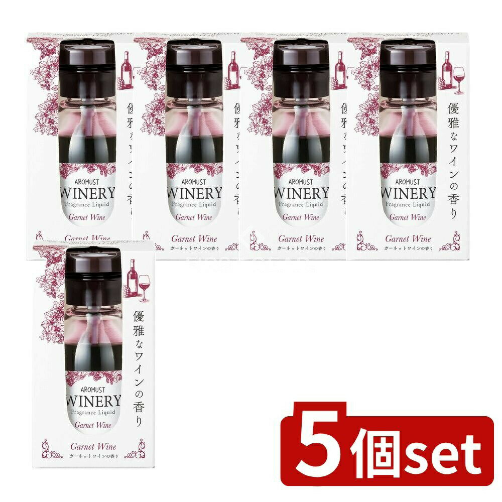 ＼レビュー特典有／【5個セット】 晴香堂 アロマストワイナリーリキッド ガーネットワイン [単品内容量/170ml]