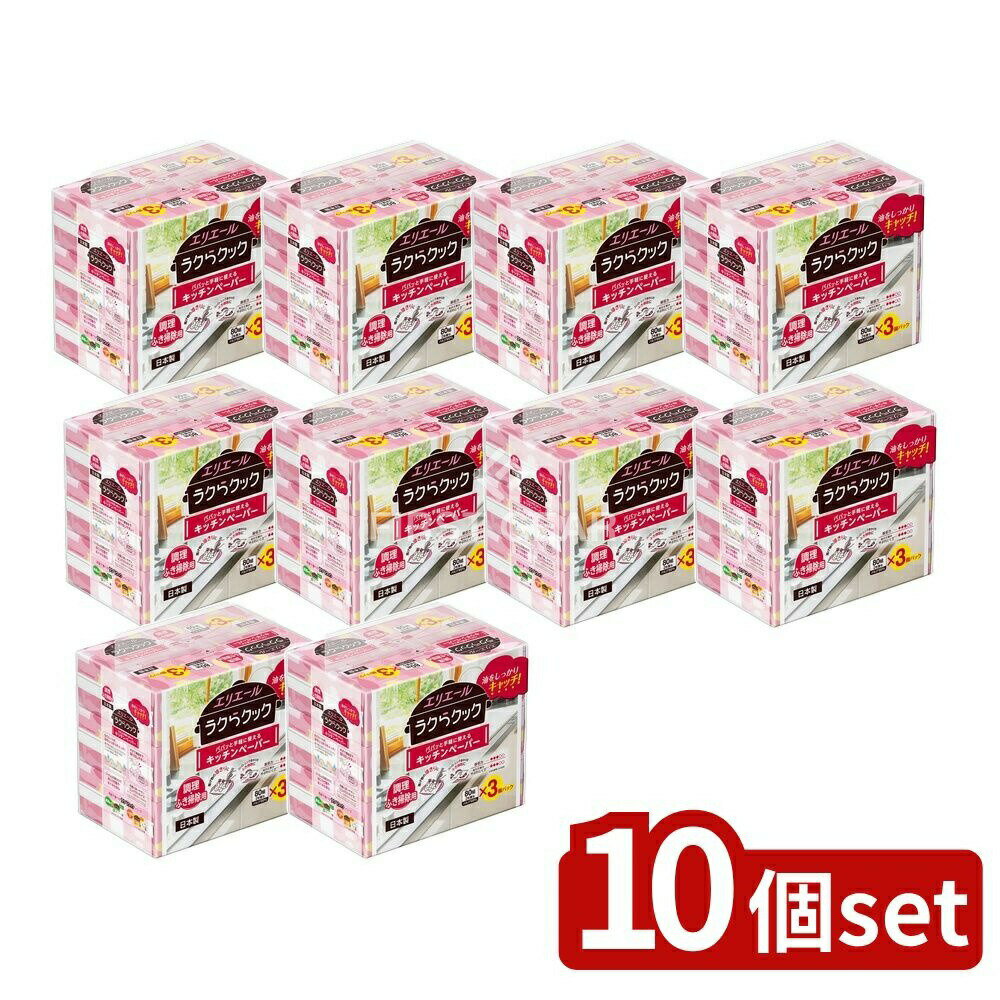 【10個セット】 大王製紙 エリエールラクらクックパパッとキッチンペーパー 80W [単品内容量/3個] | エリエール キッチンペーパー ラクらクック 手軽 調理用 ふき掃除用 オイルキッチンペーパー 揚げ物 フライパン 掃除 キッチン用品
