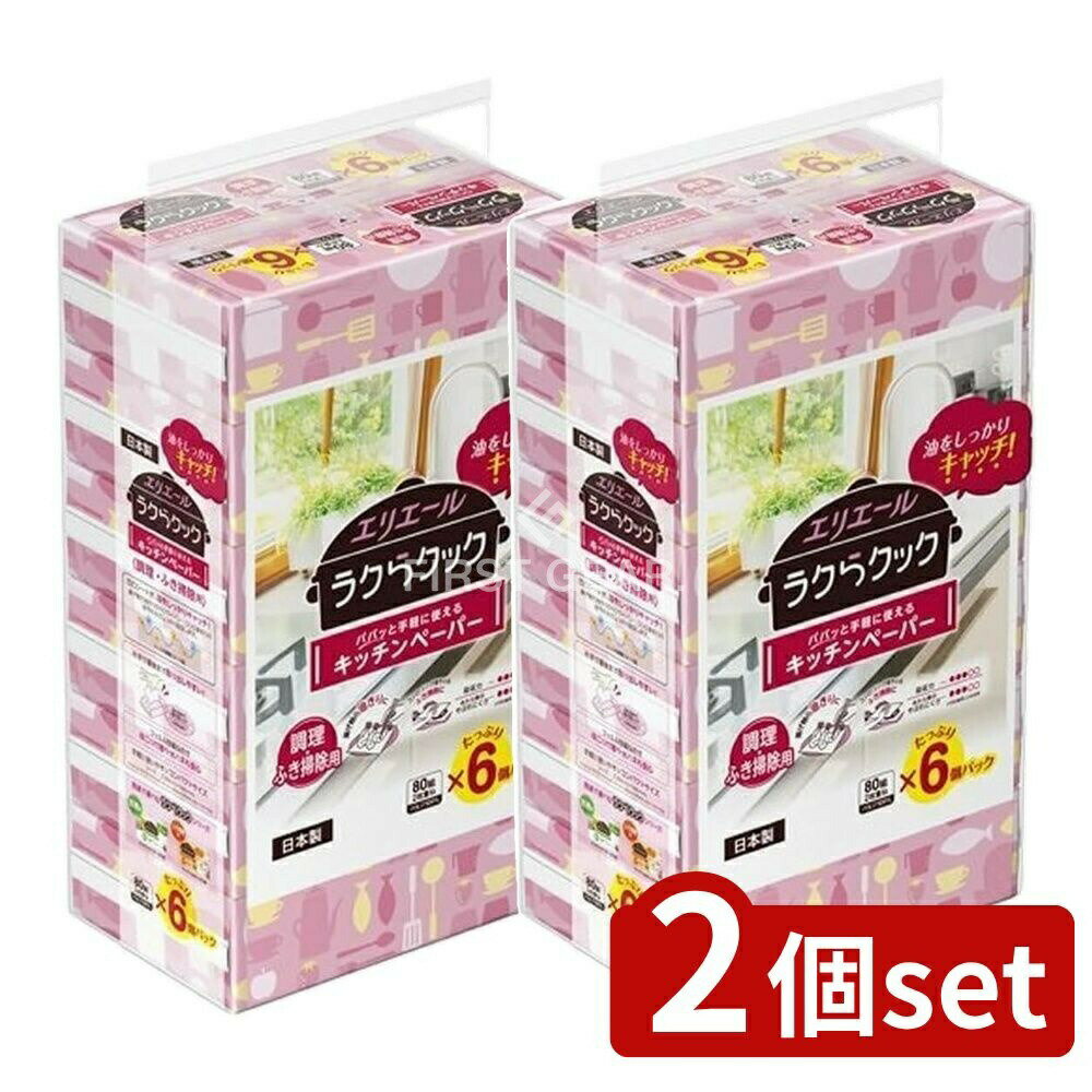 ＼レビュー特典有／【2個セット】 大王製紙 エリエールラクらクックパパッとキッチンペーパー 80W [単品内容量/6個] | エリエール キッチンペーパー エリエール ラクらクック キッチンペーパー 手軽 キッチン用品 調理用 キッチン掃除 吸収 凹凸シート
