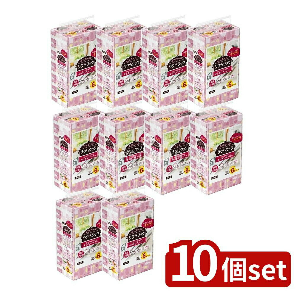 【10個セット】 大王製紙 エリエールラクらクックパパッとキッチンペーパー 80W [単品内容量/6個] | エリエール キッチンペーパー エリエール ラクらクック キッチンペーパー 手軽 キッチン用品 調理用 キッチン掃除 吸収 凹凸シート
