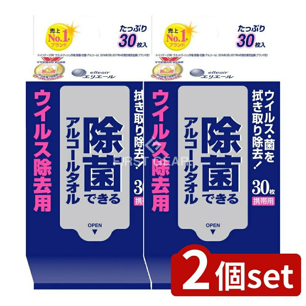【2個セット】 大王製紙 エリエール除菌ウイルス携帯 [単品内容量/30枚] | エリエール 除菌 アルコールタオル 携帯用 除菌ウェットティッシュ アルコール 除菌スプレー 携帯 除菌グッズ アウトドア 除菌シート 旅行用品 手指消毒 除菌商品