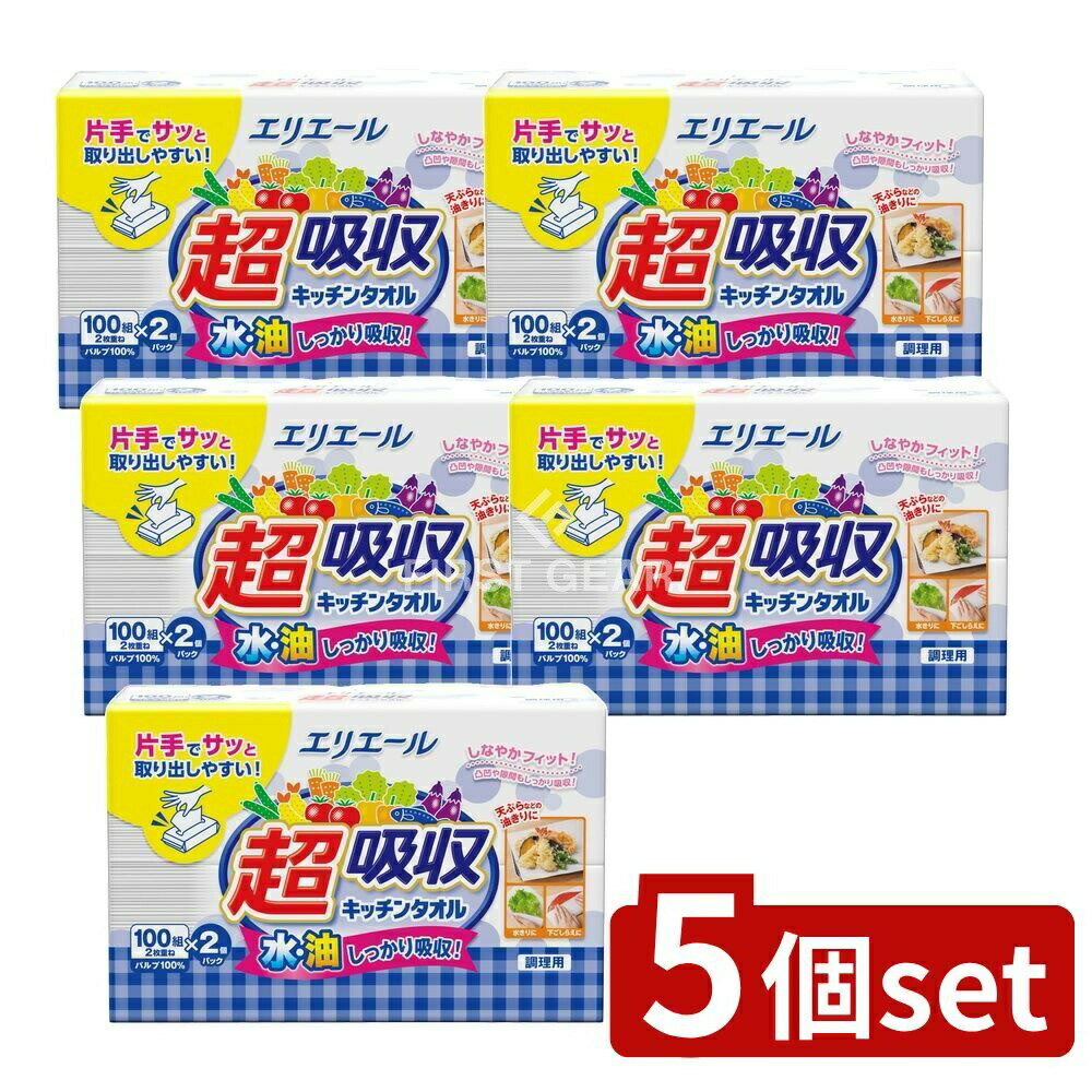 【5個セット】 大王製紙 エリエール超吸収キッチンタオル シート100W [単品内容量/2個] | 大王製紙 キッチンタオル シートタイプ パルプ キッチン用品 エリエール 吸収力 片手取り出し フィルム包装 厚手 タオル 薄型 やぶれにくい バルク