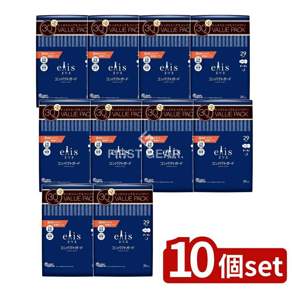 【10個セット】 大王製紙 エリス コンパクトガード羽つき [単品内容量/30枚] | エリス コンパクトガード 生理用ナプキン 羽つき 夜用 大王製紙 ヘルスケア 使いやすい 超吸収 スリム 超薄型 快適 べたつきにくい 個包装 持ち運び便利