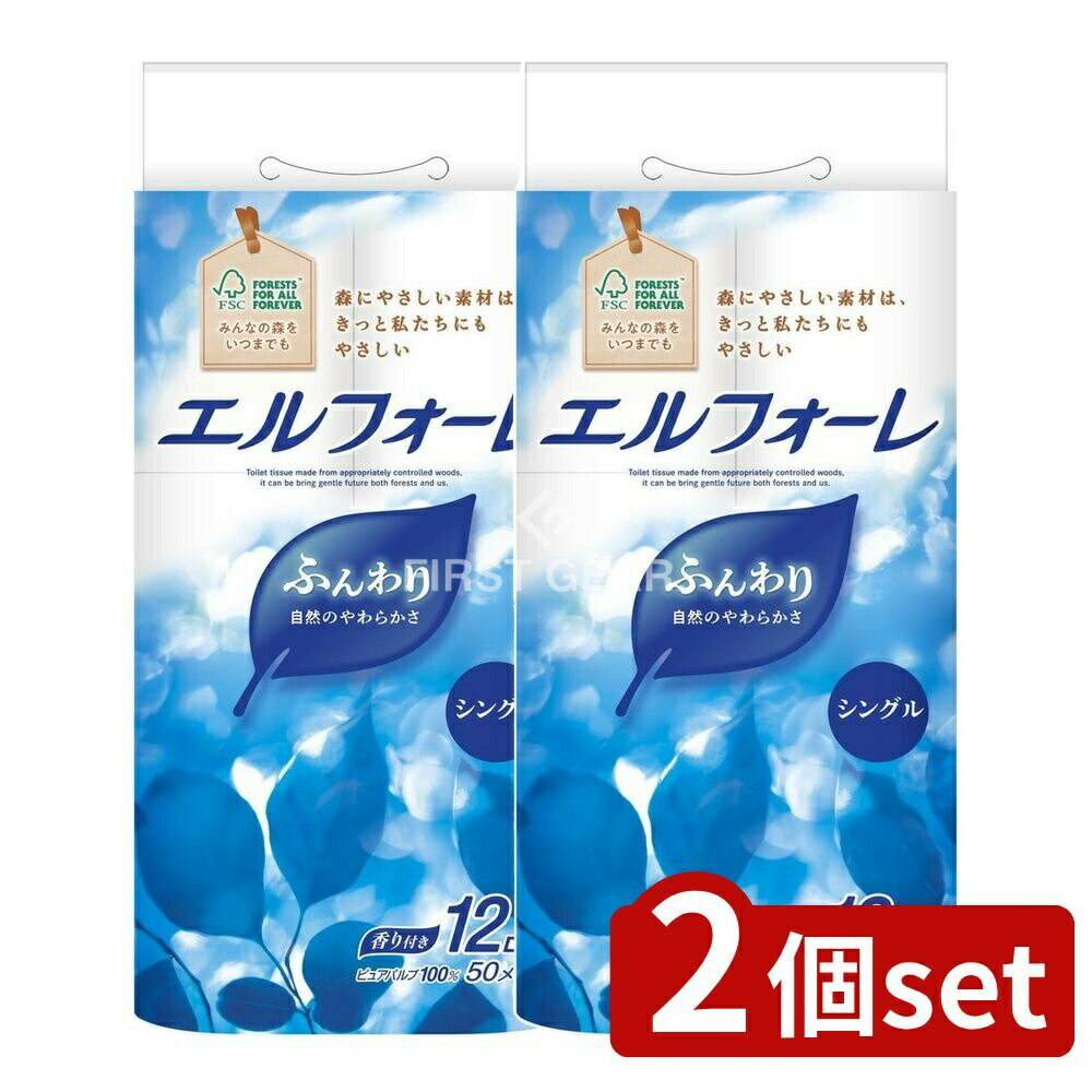 ＼レビュー特典有／【2個セット】 大王製紙 エルフォーレトイレットティシューシングル [単品内容量/12個] | トイレットペーパー エルフォーレ パルプ100% ハーフサイズ シングル トイレットティシュー 生活雑貨 日用品 消耗品 防災 無香料 ミシン目入り