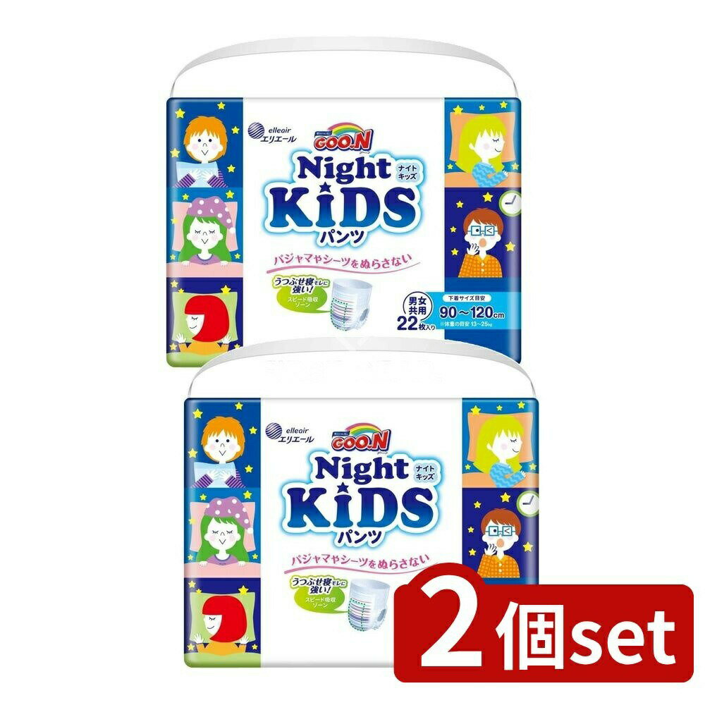 ＼レビュー特典有／【2個セット】 大王製紙 グ~ン ナイトキッズパンツ [単品内容量/22枚] | 大王製紙 ..