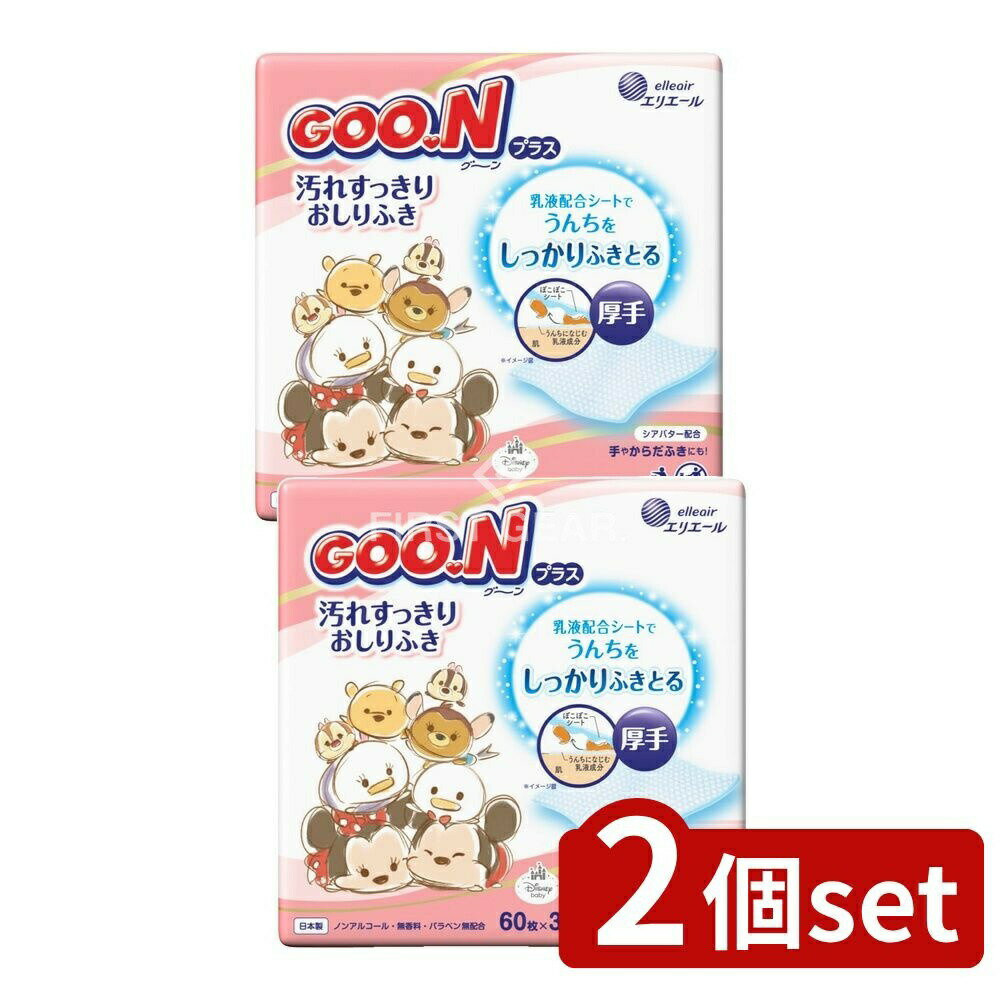 【2個セット】 大王製紙 グ~ンプラス 汚れすっきりおしりふき60枚×3P [単品内容量/3個] | グーンプラス おしりふき ベビー おむつ 認証無香料 ノンアルコール 乳液配合 シアバター ぽこぽこシート 汚れすっきり 赤ちゃん お子様