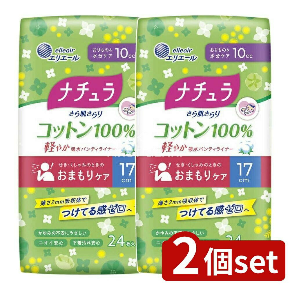 【2個セット】 大王製紙 ナチュラ さら肌さらりコットン軽やかパンティライナー [単品内容量/24枚] | 大王製紙 吸水パンティライナー コットン100% さら肌さらり ナチュラ 薄型 生理用品 尿もれ用シート 通気性 大人用パンティライナー