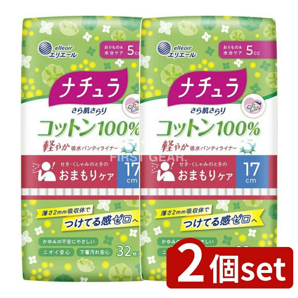 ＼レビュー特典有／【2個セット】 大王製紙 ナチュラ さら肌さらりコットン軽やかパンティライナー [単..