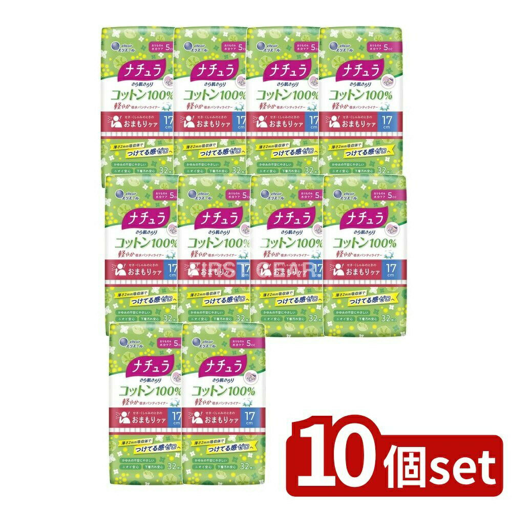 ＼レビュー特典有／【10個セット】 大王製紙 ナチュラ さら肌さらりコットン軽やかパンティライナー [..