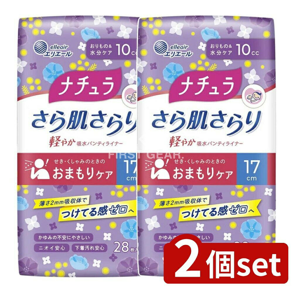 【2個セット】 大王製紙 ナチュラ さら肌さらり軽やか吸水ライナー [単品内容量/28枚] | 大王製紙 パンティライナー 軽やか吸水 エリエール ナチュラ さら肌 さらり 軽失禁ライナー おりもの 水分用品 吸収体 薄型 通気性バックシート 医師相談