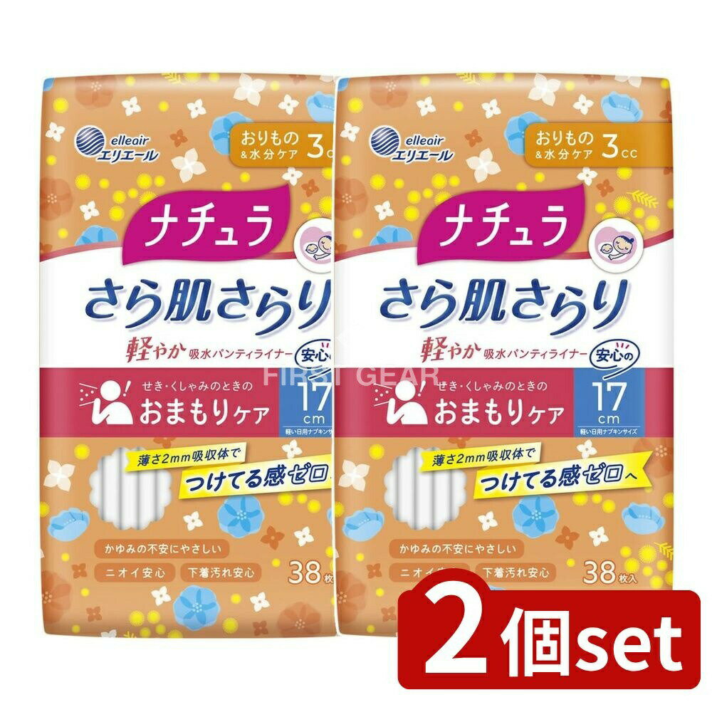 ＼レビュー特典有／【2個セット】 大王製紙 ナチュラ さら肌さらり軽やか吸水ライナー [単品内容量/38..