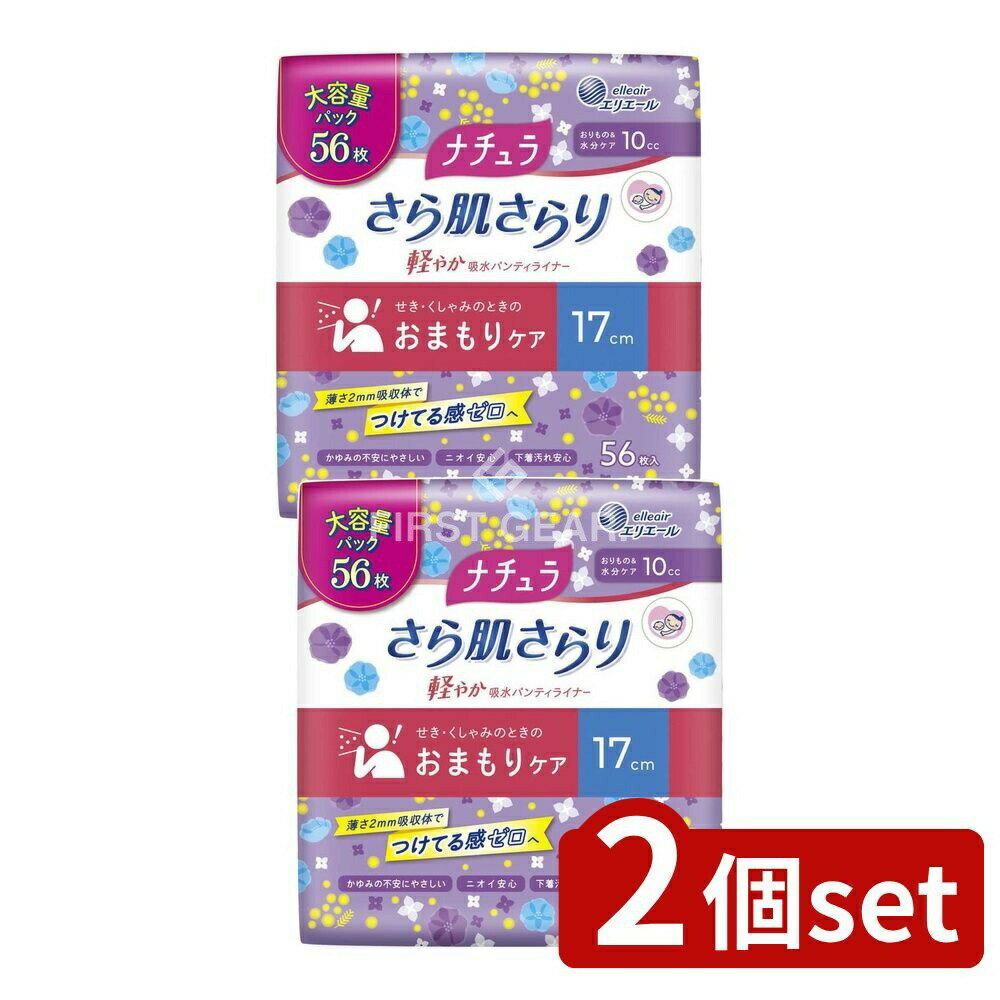 【2個セット】 大王製紙 ナチュラさら肌さらり軽やか吸水PL大容量 [単品内容量/56枚] | ナチュラ 吸水..