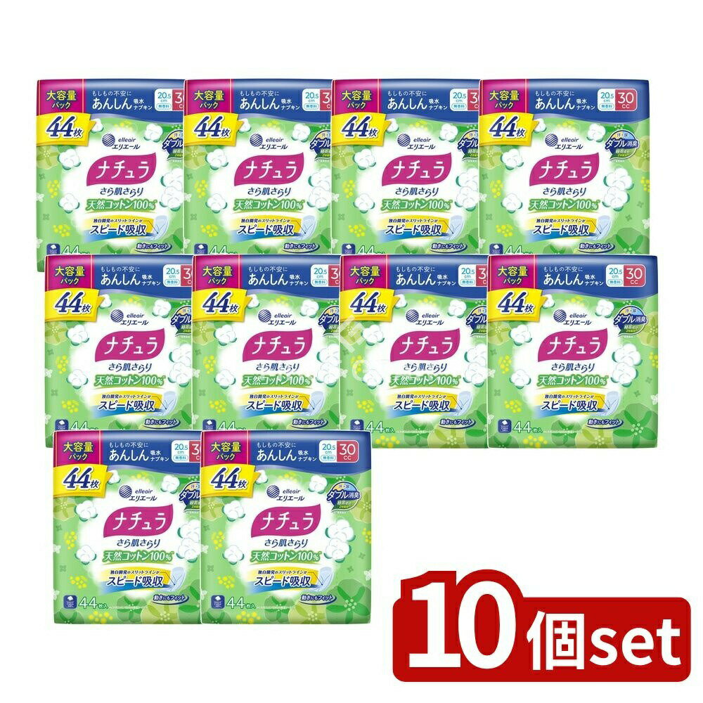 【10個セット】 大王製紙 ナチュラさら肌さらり天然C100%30CC [単品内容量/44枚] | 大王製紙 吸水ナプ..