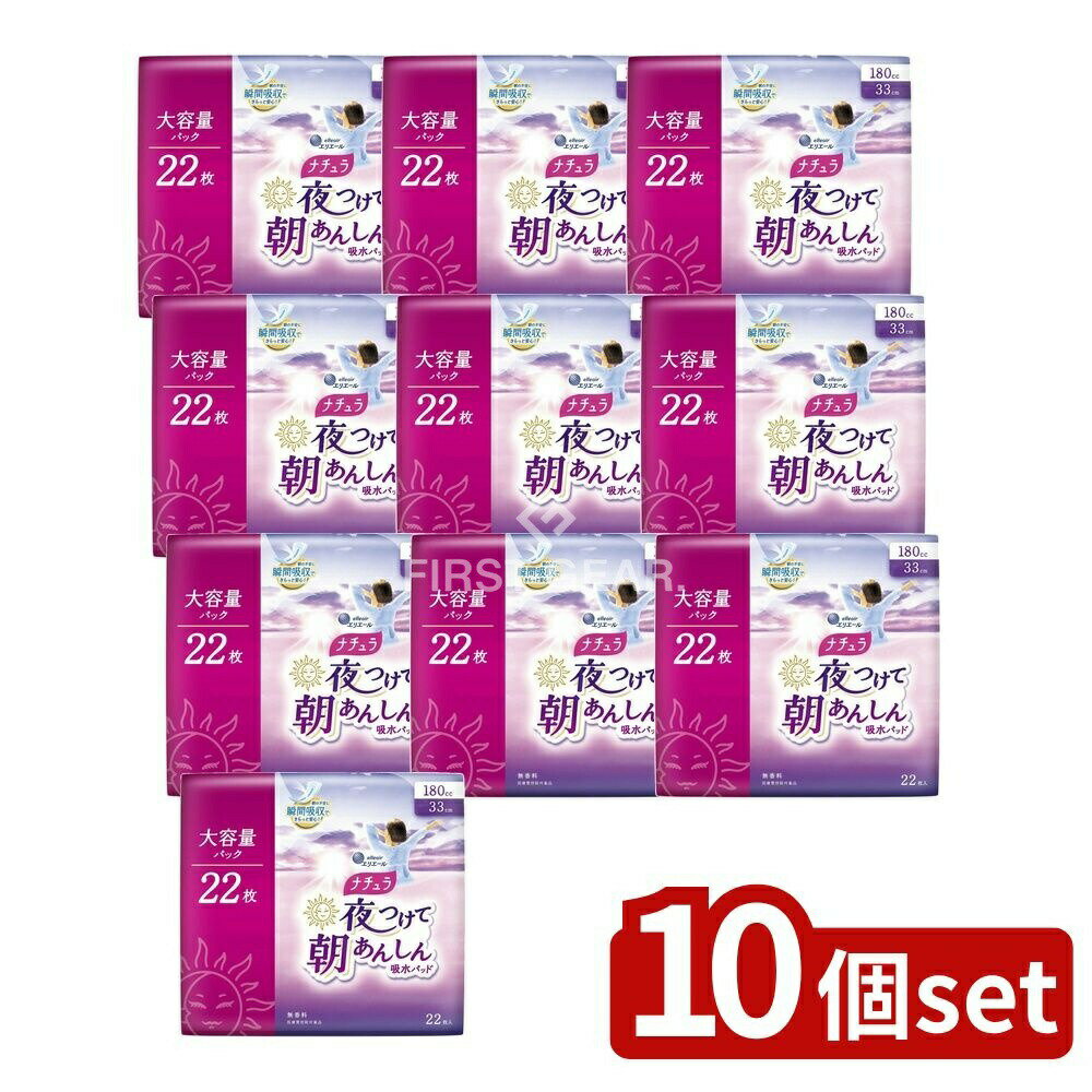 【10個セット】 大王製紙 ナチュラ夜つけて朝あんしん吸水パッド33センチ大 [単品内容量/22枚] | 大王製紙 吸水パッド エリエール 夜用 パッド ナチュラ 消臭機能 通気性シート 瞬間吸収 スリット 吸収力 朝安心 寝る前 新習慣 生理用ナプキン