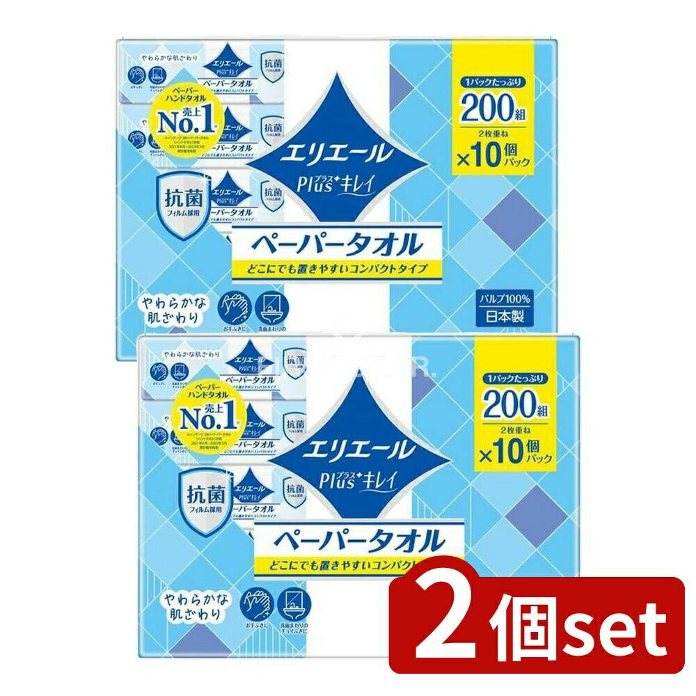 ＼レビュー特典有／【2個セット】 大王製紙 プラスキレイペーパーコンパクト 200W [単品内容量/10個] | エリエール ペーパータオル コンパクト 大王製紙 タオル 日本製 毎日使うタオル フィルム採用 タオルセット 家庭必需品 紙製タオル 厚手タオル