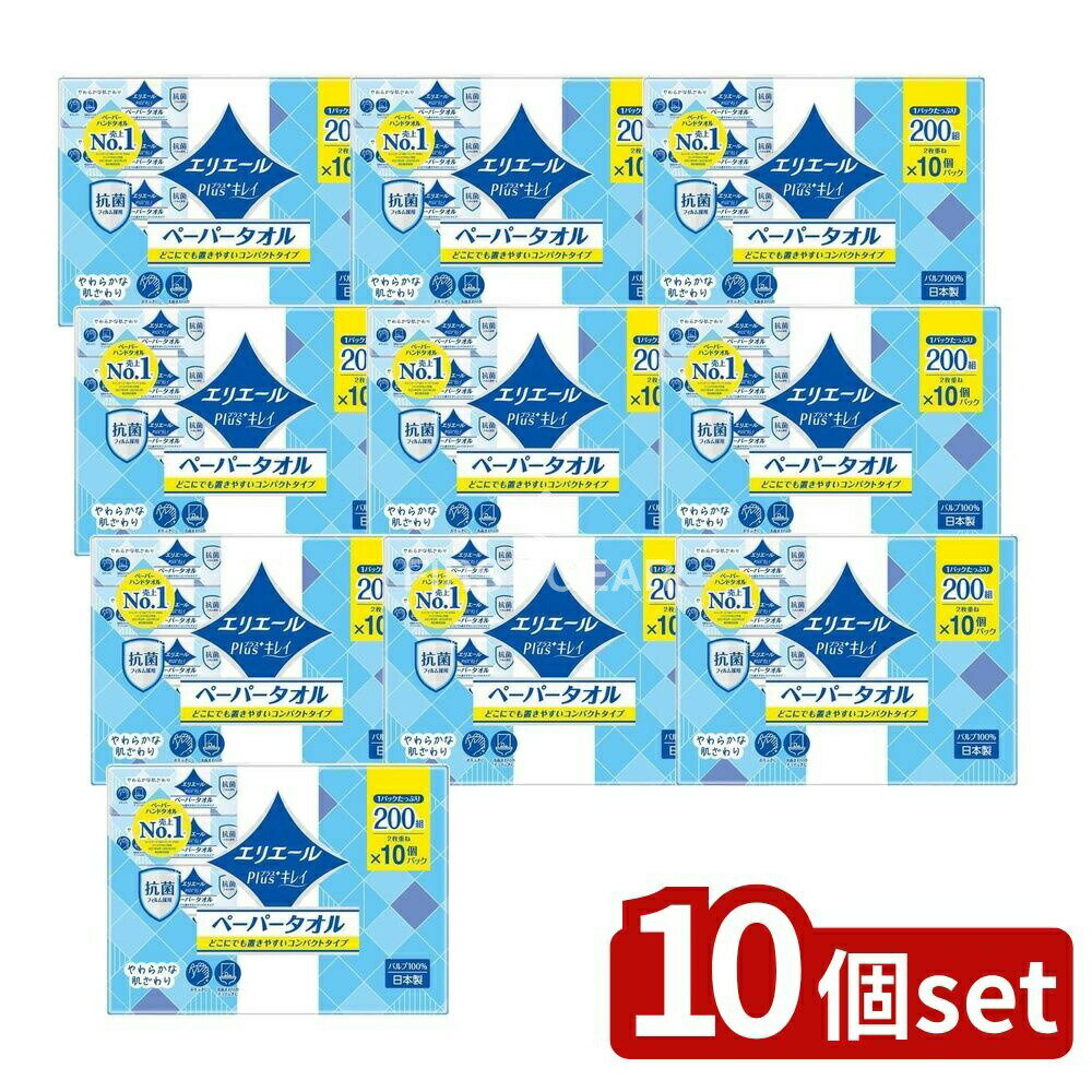 【10個セット】 大王製紙 プラスキレイペーパーコンパクト 200W [単品内容量/10個] | エリエール ペーパータオル コンパクト 大王製紙 タオル 日本製 毎日使うタオル フィルム採用 タオルセット 家庭必需品 紙製タオル 厚手タオル