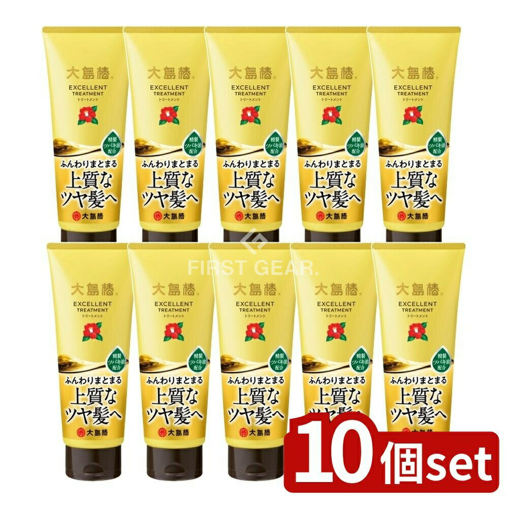 ＼レビュー特典有／【10個セット】 大島椿 大島椿エクセレントトリートメント [単品内容量/200g] | 大島椿 トリートメント 椿油 ヘアケア ナチュラル香り 大島椿 ツバキオイル