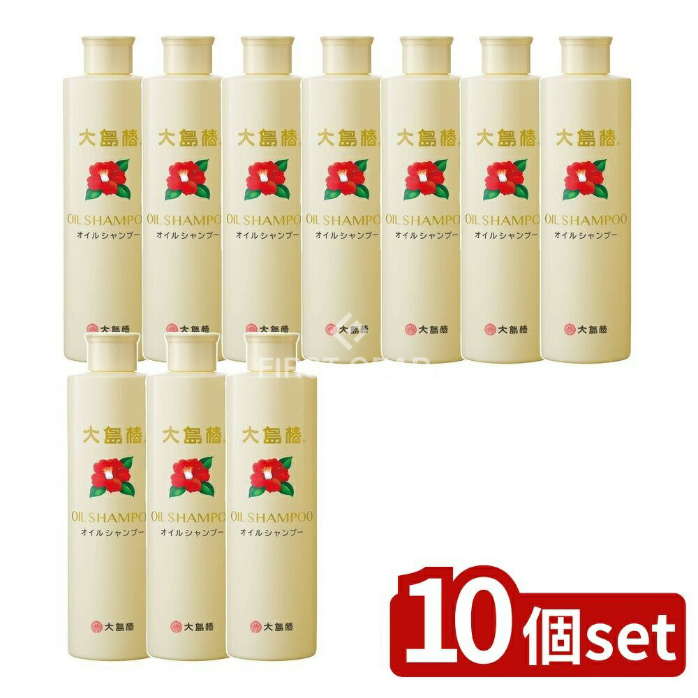 ＼レビュー特典有／【10個セット】 大島椿 大島椿オイルシャンプー [単品内容量/300ml] | 大島椿 オイルシャンプー 椿オイル 椿シャンプー 大島椿 椿油シャンプー リンスインシャンプー 椿油 ツバキオイル ツバキシャンプー ヘアシャンプー ノンシリコン