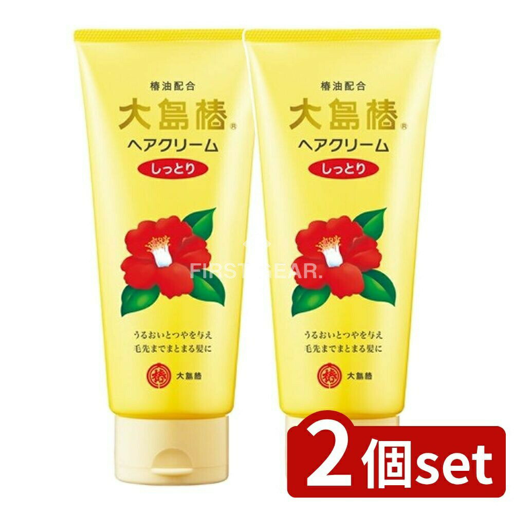 ＼レビュー特典有／【2個セット】 大島椿 大島椿ヘアクリーム しっとり [単品内容量/160g] | 大島椿 ヘアクリーム ヘアケア 椿油 スタイリング 静電気 乾燥 パサツキ まとまる ヘアクリーム 大島椿シリーズ 整髪 アウトバストリートメント 髪にやさしい