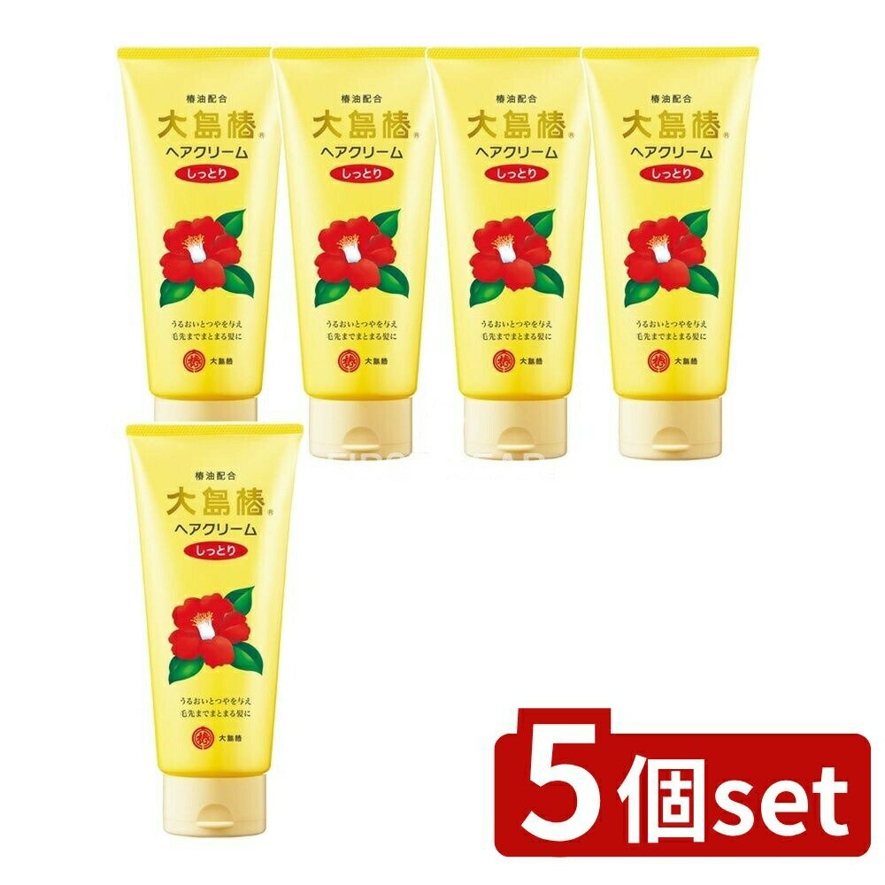 ＼レビュー特典有／【5個セット】 大島椿 大島椿ヘアクリーム しっとり [単品内容量/160g] | 大島椿 ヘアクリーム ヘアケア 椿油 スタイリング 静電気 乾燥 パサツキ まとまる ヘアクリーム 大島椿シリーズ 整髪 アウトバストリートメント 髪にやさしい