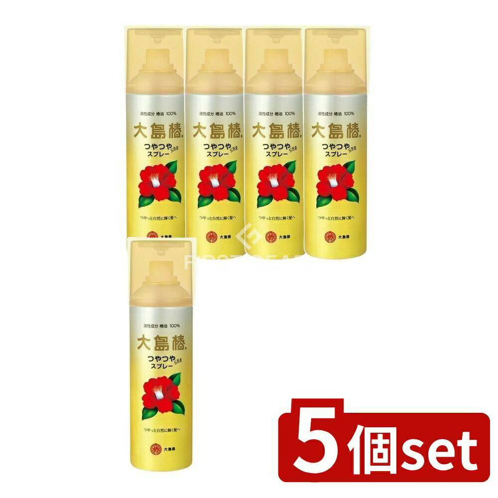 ＼レビュー特典有／【5個セット】 大島椿 大島椿ヘアスプレー [単品内容量/140g] | 大島椿 ヘアスプレー 椿油 スタイリング スプレー ヘアミスト ヘアオイル ドライヤー 紫外線 髪用スプレー ヘアプロテクション 日用品 大島椿