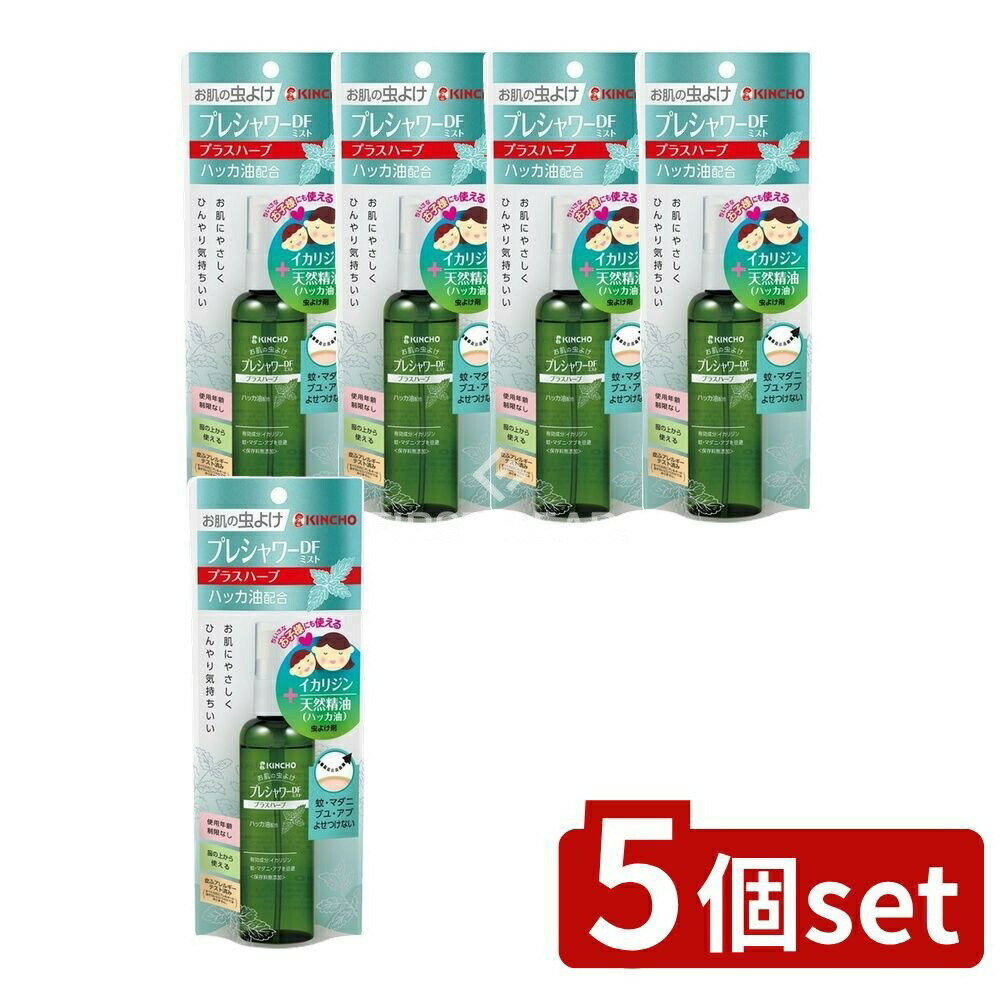 【5個セット】 大日本除虫菊 お肌の虫よけプレシャワーDFミストプラスハーブ [単品内容量/100ml] | 金鳥 虫よけ ミスト イカリジン ハーブ 大日本除虫菊 日本製 防虫剤 スプレー 低刺激 お子様安心 ハッカ油 無添加 アルコールフリー