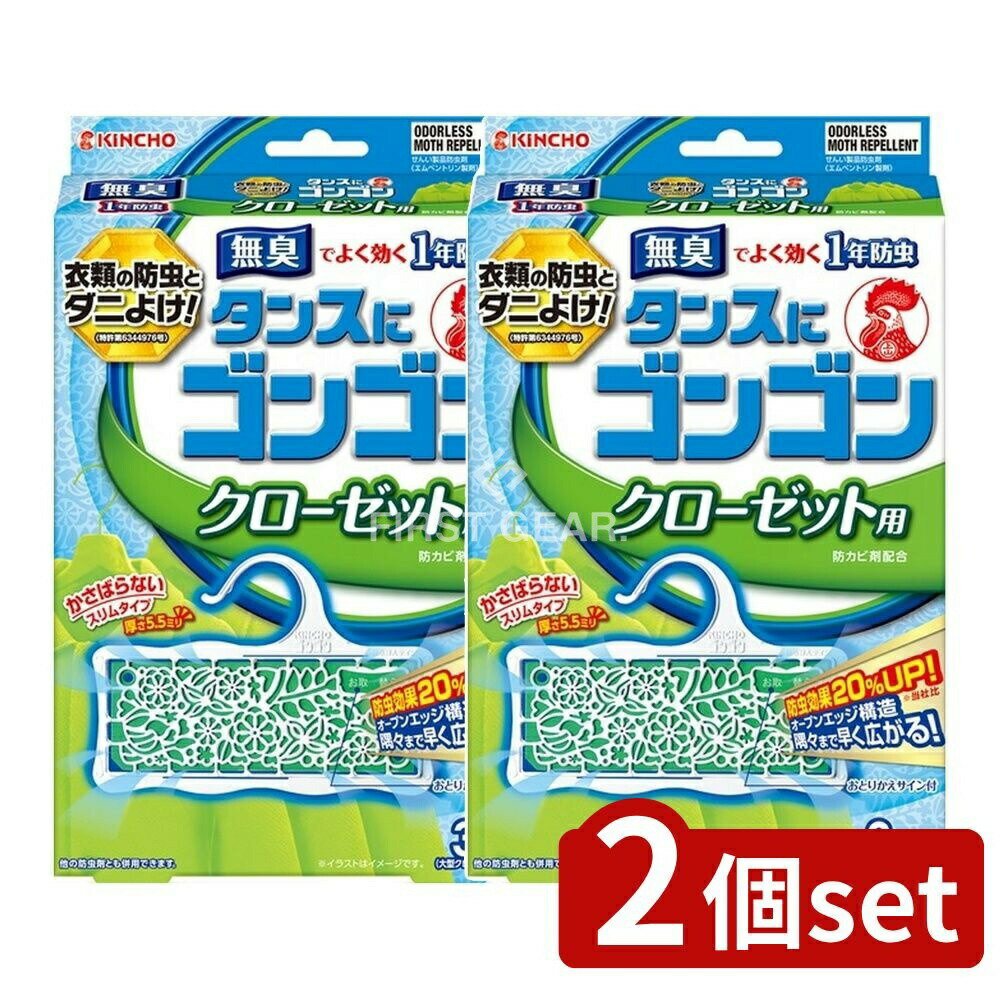 ＼レビュー特典有／【2個セット】 大日本除虫菊 ゴンゴン クローゼット用 無臭 [単品内容量/3個] | 大..