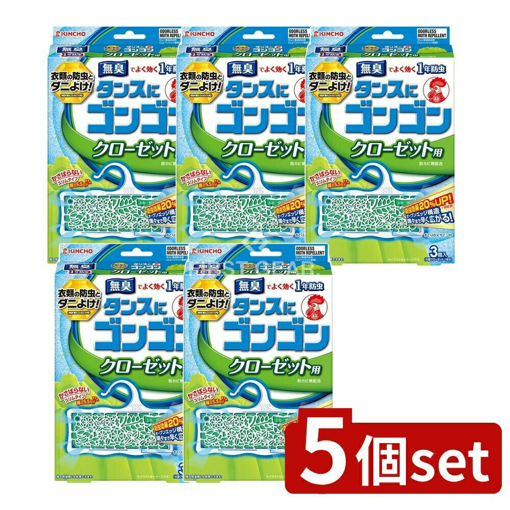 ＼レビュー特典有／【5個セット】 大日本除虫菊 ゴンゴン クローゼット用 無臭 [単品内容量/3個] | 大..