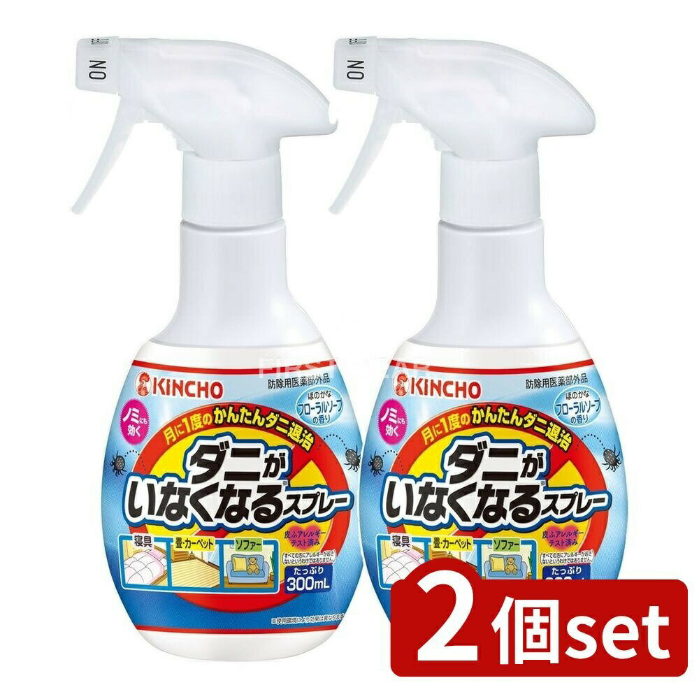 【2個セット】 大日本除虫菊 ダニがいなくなるスプレー フローラルソープの香り [単品内容量/300ml] | ダニスプレー スプレー 虫よけ 殺虫剤 フローラル ソープ 日本製 KINCHO 大日本除虫菊 家庭用殺虫剤 布製品用 速乾性