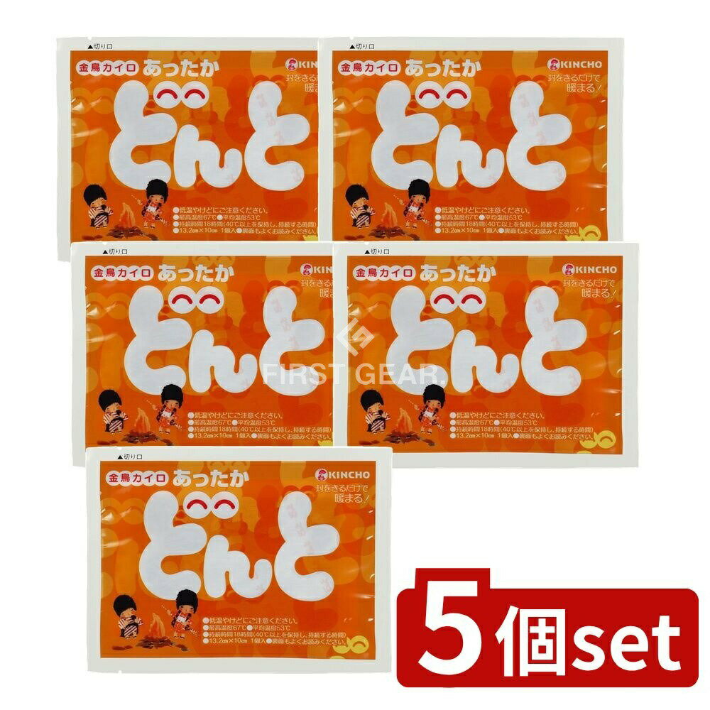 【5個セット】 大日本除虫菊 どんと [単品内容量/10個] | 大日本除虫菊 使い捨てカイロ キンチョー カイロ あったかグッズ ホットパック 暖房グッズ 日本製 大日本除虫菊商品 便利グッズ 簡易暖房 寒い季節 散歩カイロ コンパクトカイロ