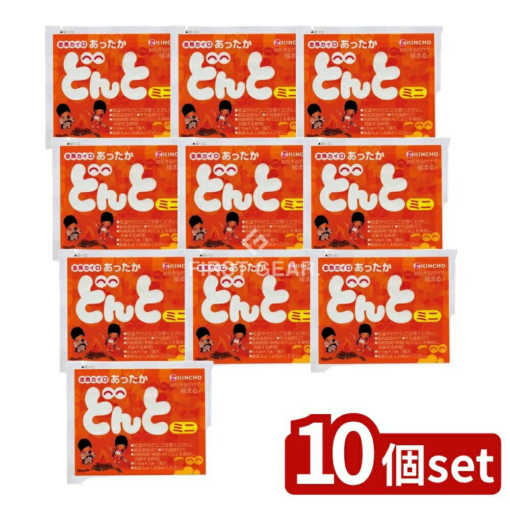 【10個セット】 大日本除虫菊 どんとミニ [単品内容量/10個] | 大日本除虫菊 使い捨てカイロ どんと ミニカイロ お手軽カイロ 小型カイロ 冬の必需品 大日本除虫菊 どんと ミニ 便利商品 旅行 カイロ 使い捨て 簡単カイロ 薄型カイロ