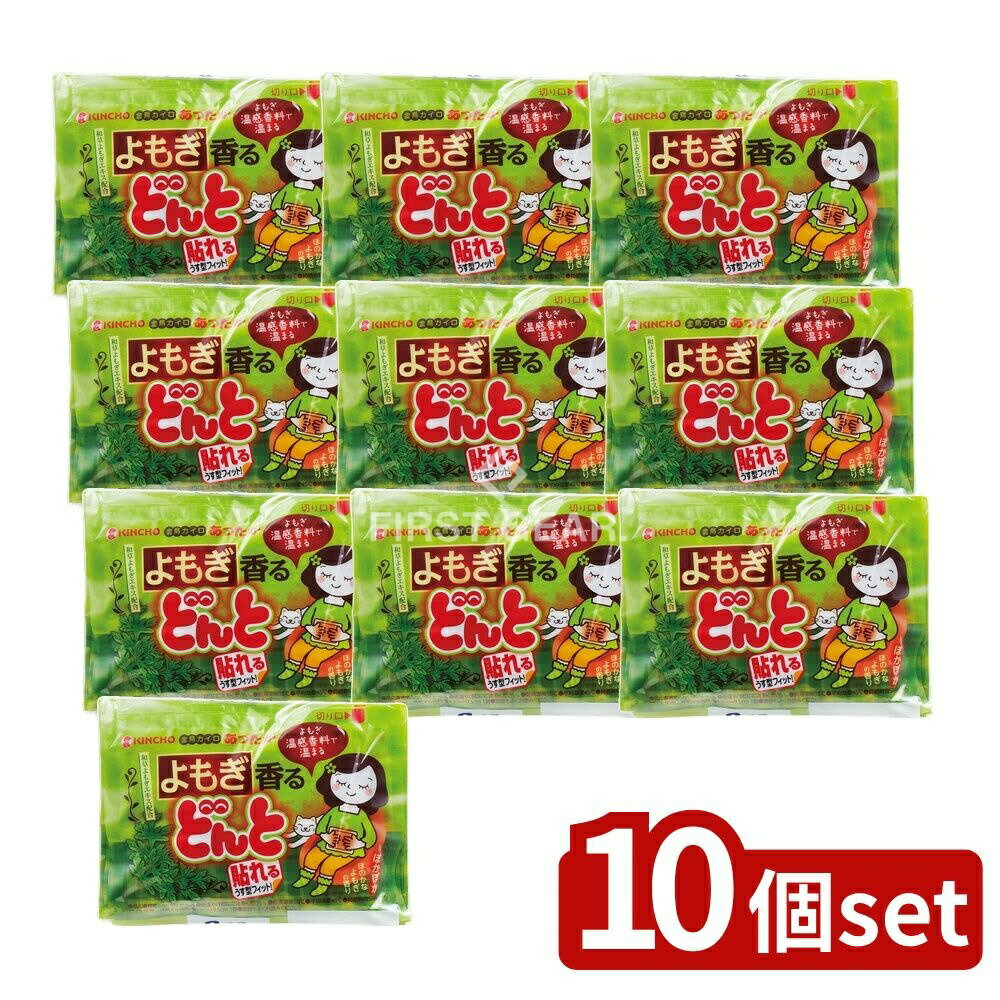 【10個セット】 大日本除虫菊 よもぎ香る貼れるどんと [単品内容量/8個] | カイロ よもぎ 香り 日本製 貼れる 大日本除虫菊 キンチョー 使い捨て オフィス 使用 替え 自然な香り 機能付き 日本産 便利アイテム